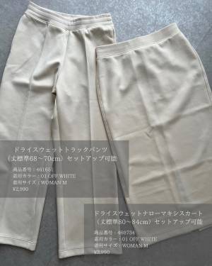 「これは買って正解」だし「イロチ」も買っちゃうー！【ユニクロ】「めちゃくちゃ使いやすい」“ドライスウェット”シリーズ