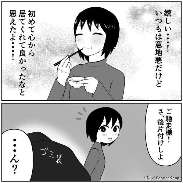 残業から帰宅すると『義母お手製のすき焼き』が！？感謝したのも束の間…→”ゴミ袋の中”を見た途端、嫁の目に涙が…