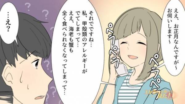 義母に電話…嫁「私、甲殻類のアレルギーが…」しかしこれは嫁の作戦！？後日、罠にハマった嫁イビリ義母に夫、大激怒…！