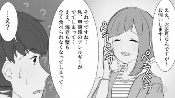 義母に電話…嫁「私、甲殻類のアレルギーが…」しかしこれは嫁の作戦！？後日、罠にハマった嫁イビリ義母に夫、大激怒…！