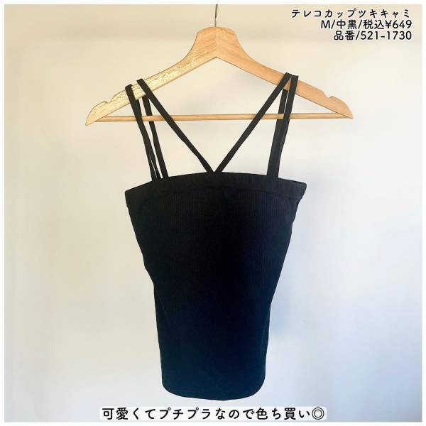 「プチプラで可愛い」って最高じゃーん！！【しまむら】1000円以下“タンク”が「着回し抜群」！