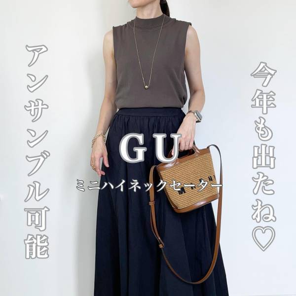 ＜今年はひと味違う！＞「買って良かった」の声！【GU】快適すぎる”サマーセーター”の色味に一目惚れ♡