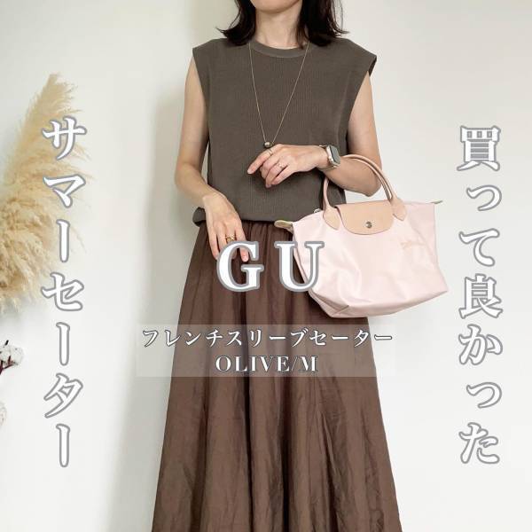 ＜今年はひと味違う！＞「買って良かった」の声！【GU】快適すぎる”サマーセーター”の色味に一目惚れ♡