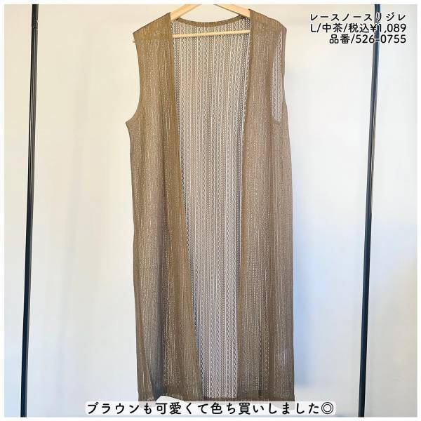 「着回し抜群」！1089円は最強！【しまむら】「高見え」もする”レースジレ”がオトナ可愛い