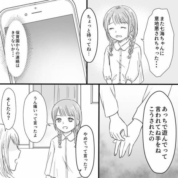 「娘がいじめられてる！？」保育園で『先生の見ていない間』に被害をうけ…親に連絡した結果⇒翌日【信じられない発言】をされ驚愕…