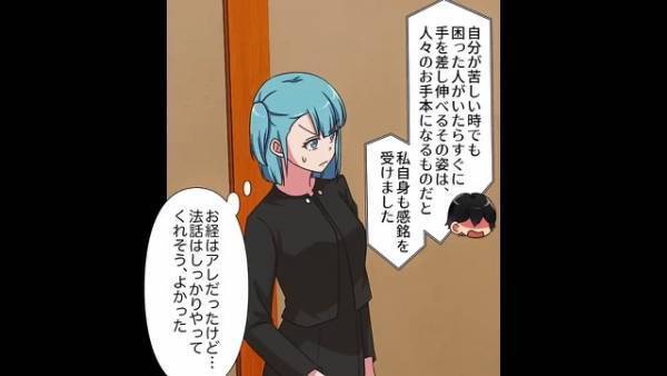 坊さん『お布施やっすw20万円じゃちょっと…w』父の葬儀で”100万円”を要求！？お経もなんだかてきとうだし…坊さんの【衝撃の金の使い道】に絶句！？