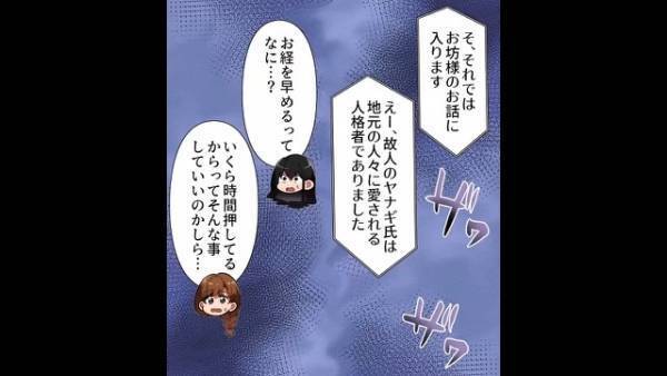 坊さん『お布施やっすw20万円じゃちょっと…w』父の葬儀で”100万円”を要求！？お経もなんだかてきとうだし…坊さんの【衝撃の金の使い道】に絶句！？