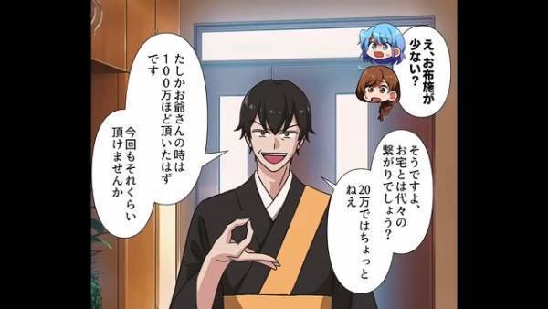 坊さん『お布施やっすw20万円じゃちょっと…w』父の葬儀で”100万円”を要求！？お経もなんだかてきとうだし…坊さんの【衝撃の金の使い道】に絶句！？