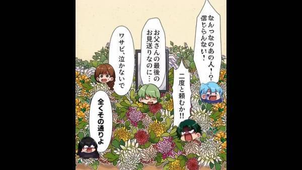 父の葬式で…「じゃ、ご愁傷様～w」失礼すぎる坊さん！？なのにお布施は”100万円”を求め…坊さんの”本性”と”金の使い道”に、家族は大激怒！？