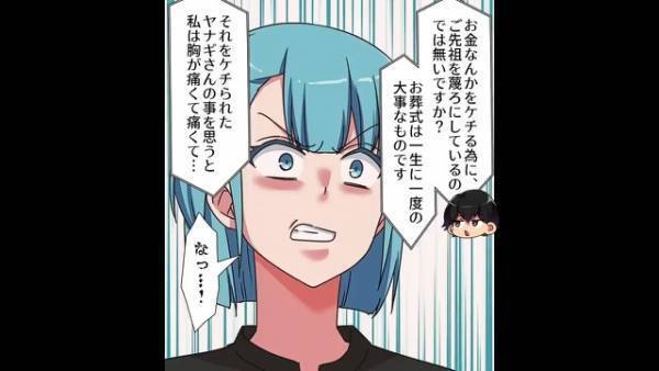 父の葬式で…「じゃ、ご愁傷様～w」失礼すぎる坊さん！？なのにお布施は”100万円”を求め…坊さんの”本性”と”金の使い道”に、家族は大激怒！？