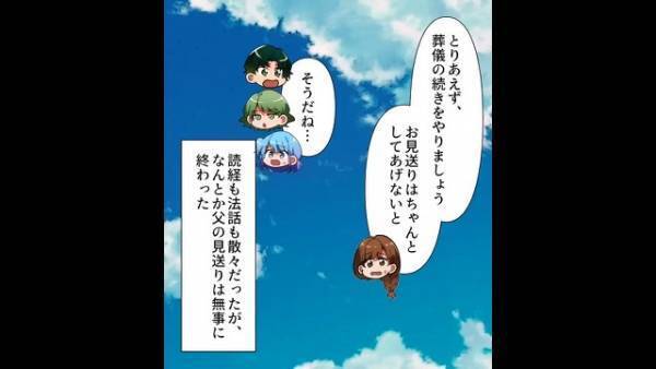 父の葬式で…「じゃ、ご愁傷様～w」失礼すぎる坊さん！？なのにお布施は”100万円”を求め…坊さんの”本性”と”金の使い道”に、家族は大激怒！？