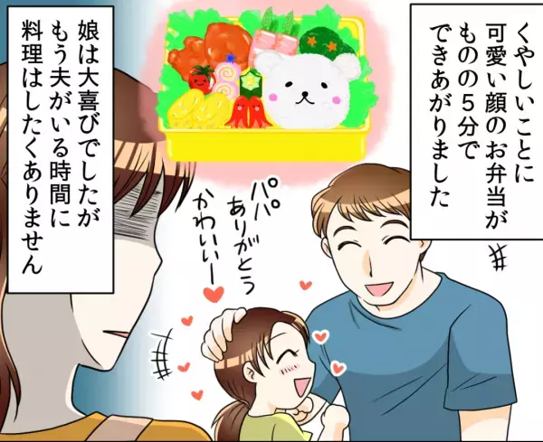 元料理人の夫「味付けし直すわ～」→私の料理を”毎度手直し”！？挙句、娘の弁当を見て”放った一言”に怒り心頭！！