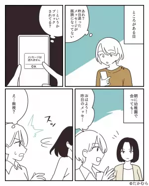 【ママ友が…突然豹変！？】ある日『私の連絡先をブロック』したママ友。→偶然聞こえた会話で”ママ友の本性”が明らかに…