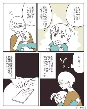 【ママ友が…突然豹変！？】ある日『私の連絡先をブロック』したママ友。→偶然聞こえた会話で”ママ友の本性”が明らかに…