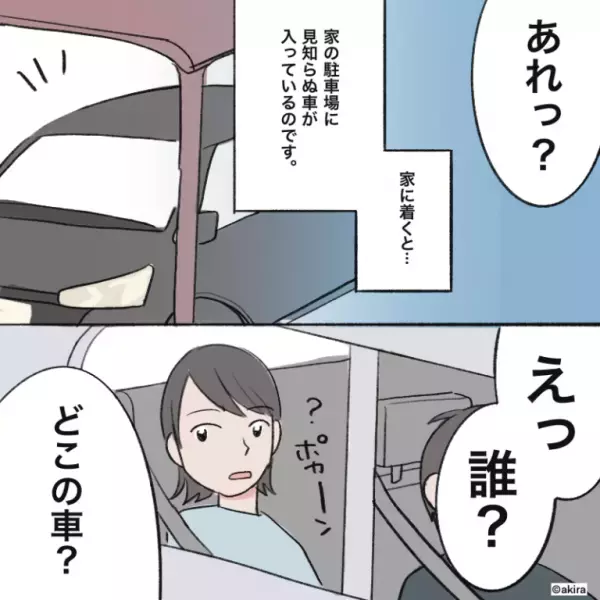 夏休みの旅行から帰宅時『我が家の駐車場』に…1台の車が？→背後から現れた”犯人の第一声”に一同言葉を失った…