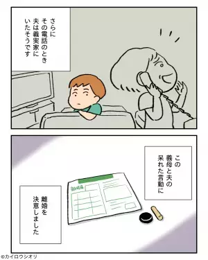 私「夫が金遣い荒くて…」義母「私から言っておくわ！」安堵したのも束の間→義母の”折り返し電話”に離婚を決意！！