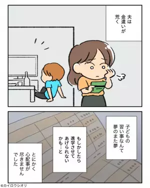 私「夫が金遣い荒くて…」義母「私から言っておくわ！」安堵したのも束の間→義母の”折り返し電話”に離婚を決意！！