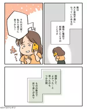 私「夫が金遣い荒くて…」義母「私から言っておくわ！」安堵したのも束の間→義母の”折り返し電話”に離婚を決意！！