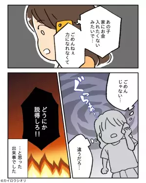 私「夫が金遣い荒くて…」義母「私から言っておくわ！」安堵したのも束の間→義母の”折り返し電話”に離婚を決意！！