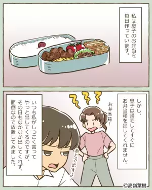 【母を怒らせた弁当箱】何度言っても『弁当箱を出さない』息子。放置した翌日…息子から”斜め上の反撃”を食らい母激怒！