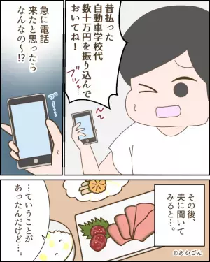 嫁宛てに『夫の奨学金返済』の書類が届いた！？封筒をよく見ると…→そこに書かれた”2文字”で犯人が明らかに！！