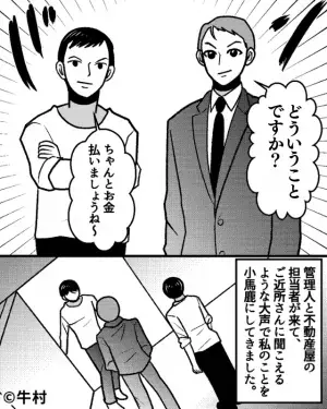 不動産屋「家賃はちゃんと払いましょうね～」→心無い言葉に涙すると…住民の”痛快なカウンター”で救われることに！！