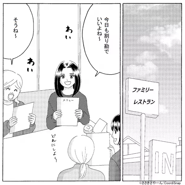 ランチ会当日…ママ友「割り勘でいいわよね？」→この直後、別のママ友が【注文したメニュー内容】に場が凍りついた…