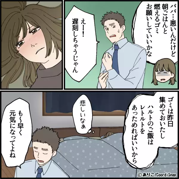 高熱の妻「ゴミ出しお願い」夫「えー遅刻しちゃうじゃん…」→衝撃発言をした後、ため息交じりに”言い残した一言”に落胆。