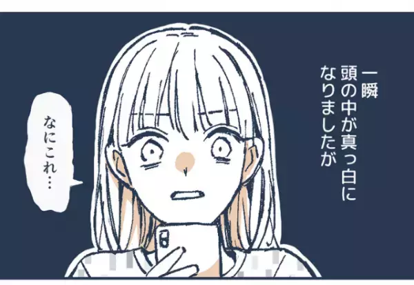 【な、なによこれ…】仕事へ向かった『夫のスマホに通知音』が。そこに”映し出された一文”に妻が反撃を仕掛ける…！