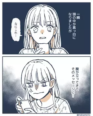 【な、なによこれ…】仕事へ向かった『夫のスマホに通知音』が。そこに”映し出された一文”に妻が反撃を仕掛ける…！