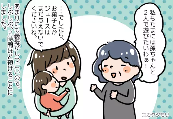 【嫁を困らせたドーナツ】義母のために『2時間だけ娘を預ける』も…→義母が知らぬ間に”食べさせたモノ”で逆上寸前！！