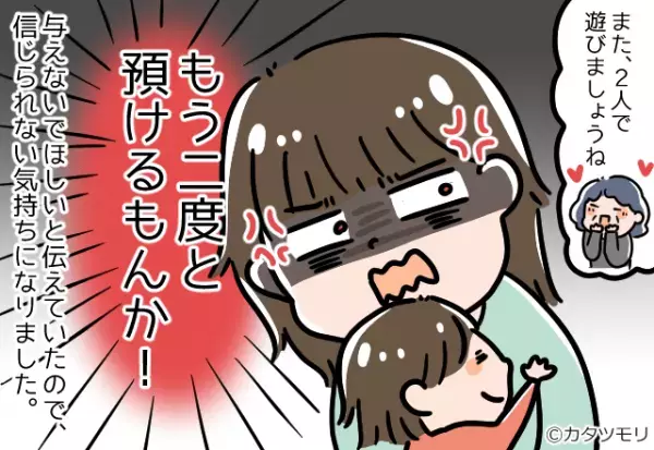 【嫁を困らせたドーナツ】義母のために『2時間だけ娘を預ける』も…→義母が知らぬ間に”食べさせたモノ”で逆上寸前！！