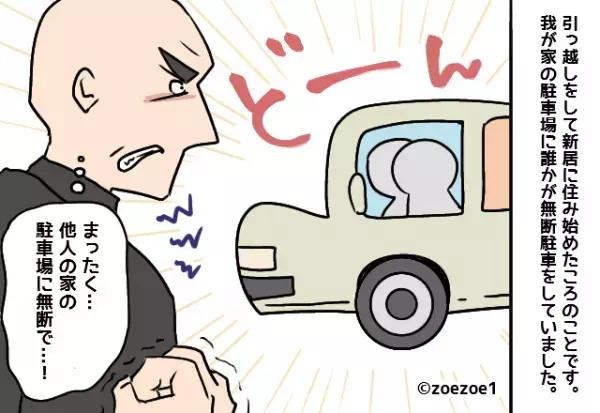 【サングラスが救世主！？】我が家の駐車場で『無断駐車を繰り返す』若者集団→私の”ユーモア溢れる”作戦で見事成敗！！