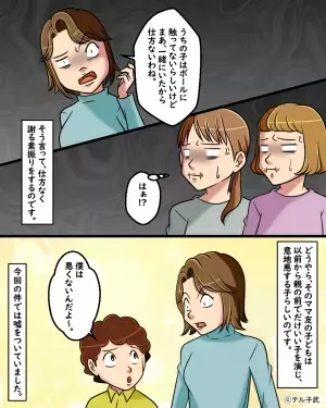 私「子どもが車にボールを…」ママ友「うちの子は悪くない！」→子どもが粗相をするも、ママ友の”大人げない対応”に一喝！！