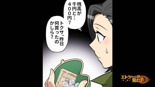 夫の入院中、看護師におつかいを頼むと…「ん？残高が…」妻は嫌な予感！？ママ友に相談すると「確信犯だね」恐ろしい手口にゾワッ…