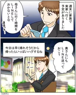 夫「帰ったらハグするね！」女「何年ぶりかな～♡」→幸せな夫婦の会話の…はずだった。”思わぬ失態”に気付き夫顔面蒼白…