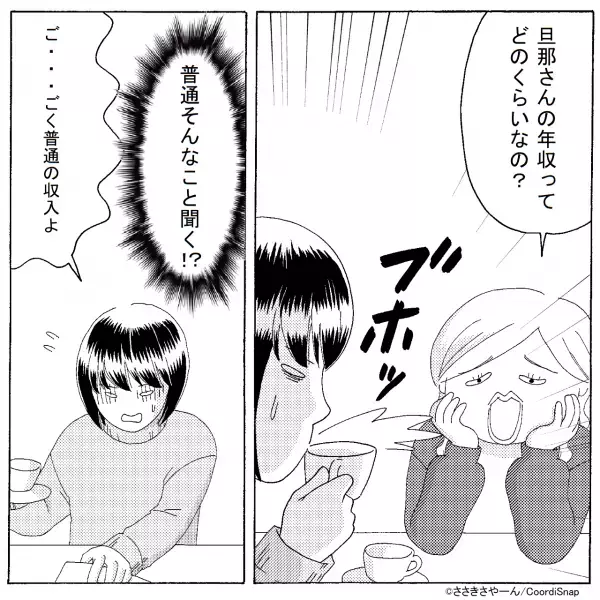 【このママ友…危険な匂いがする…】雑談中に『夫の年収を聞いてきた』ママ友。→後日”届いたメッセージ内容”に大激怒！！