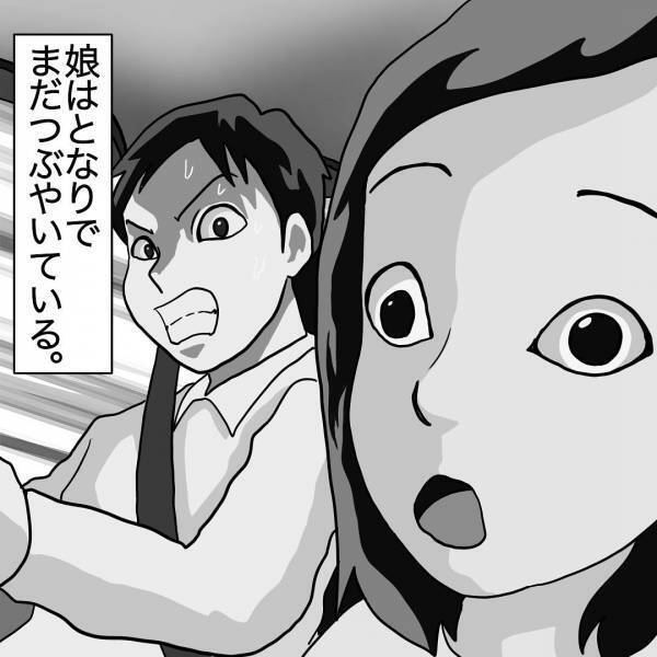 ドライブ中、娘に違和感…「早く助けを呼ばないと…！」父の”面白半分”な行動で、娘に危険が！？⇒娘の”状態”にゾワッ…