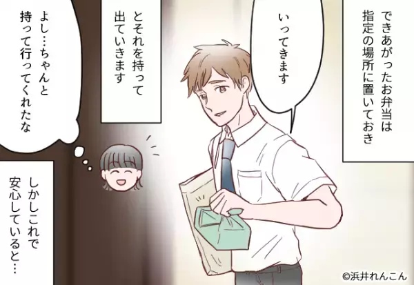 【妻を困らせた”夫の忘れ物”】家を出発後…夫「忘れ物したわ～」と一時帰宅。→夫が”新たに忘れた物”で妻の表情が一変する！