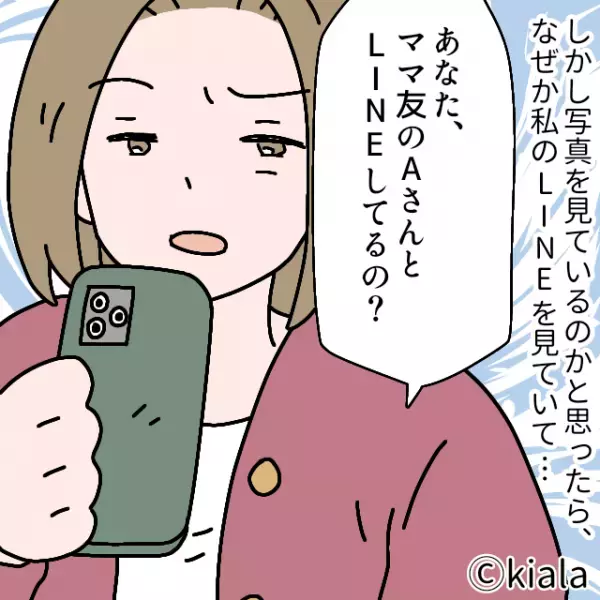 ママ友に『写真のスマホ画面』を開いて渡した…はずだった。→この後”まさかの一言”でママ友の本性が明らかに…！