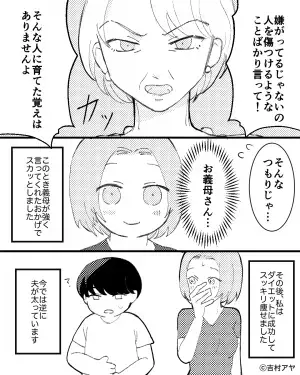 【義母が救世主！？】産後の嫁に…夫「なんか太ったね」と一言。この直後、義母の”気迫の一喝”で状況が一変する！！