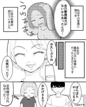 【義母が救世主！？】産後の嫁に…夫「なんか太ったね」と一言。この直後、義母の”気迫の一喝”で状況が一変する！！