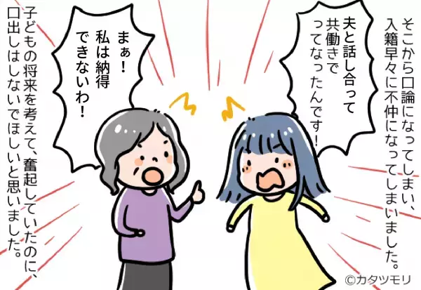 嫁「共働きする予定で…」義母「結婚したら家庭に入りなさい！」→入籍早々、義母の”人生計画”によって不穏な空気が…