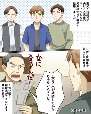 義父「結婚式はまだ挙げるな！」夫「どうして…」→婚姻届け提出後、義父が”挙式を止めたワケ”に言葉を失った…