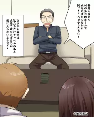 義父「結婚式はまだ挙げるな！」夫「どうして…」→婚姻届け提出後、義父が”挙式を止めたワケ”に言葉を失った…