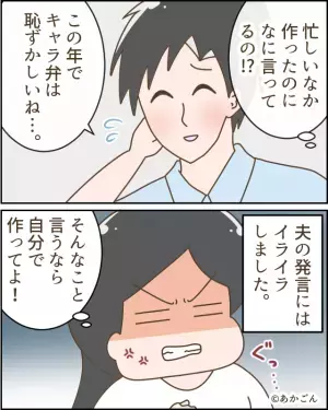 【夫の様子が…おかしい？】仕事から帰宅後『弁当へのお願い』を言ってきた夫。→その”まさかの裏事情”を知り妻が大激怒！！