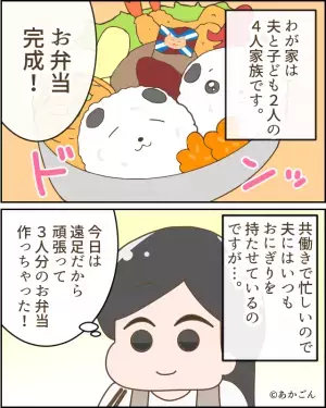 【夫の様子が…おかしい？】仕事から帰宅後『弁当へのお願い』を言ってきた夫。→その”まさかの裏事情”を知り妻が大激怒！！