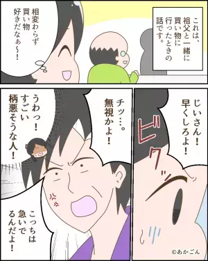 客「おい、じいさん早くしろ！」私「祖父は耳が遠くて…」→客が見せた”恐ろしい言動”でレジ前の空気が凍りつく事態に…