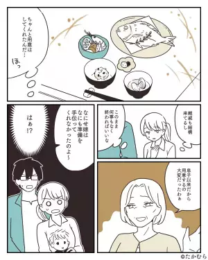義母「お食い初めの準備しておくね～」手ぶらで義実家へ向かった結果→義母の”裏切り行為”で本当の目的が明らかに…