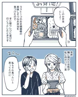 買い物中『ラスト1個の弁当』を持つと”横から嫌味攻撃”が！？去り際に”大声で言われたコト”で恥をかく羽目に…